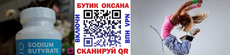Купить  Чайковский  Бутират Butirat 